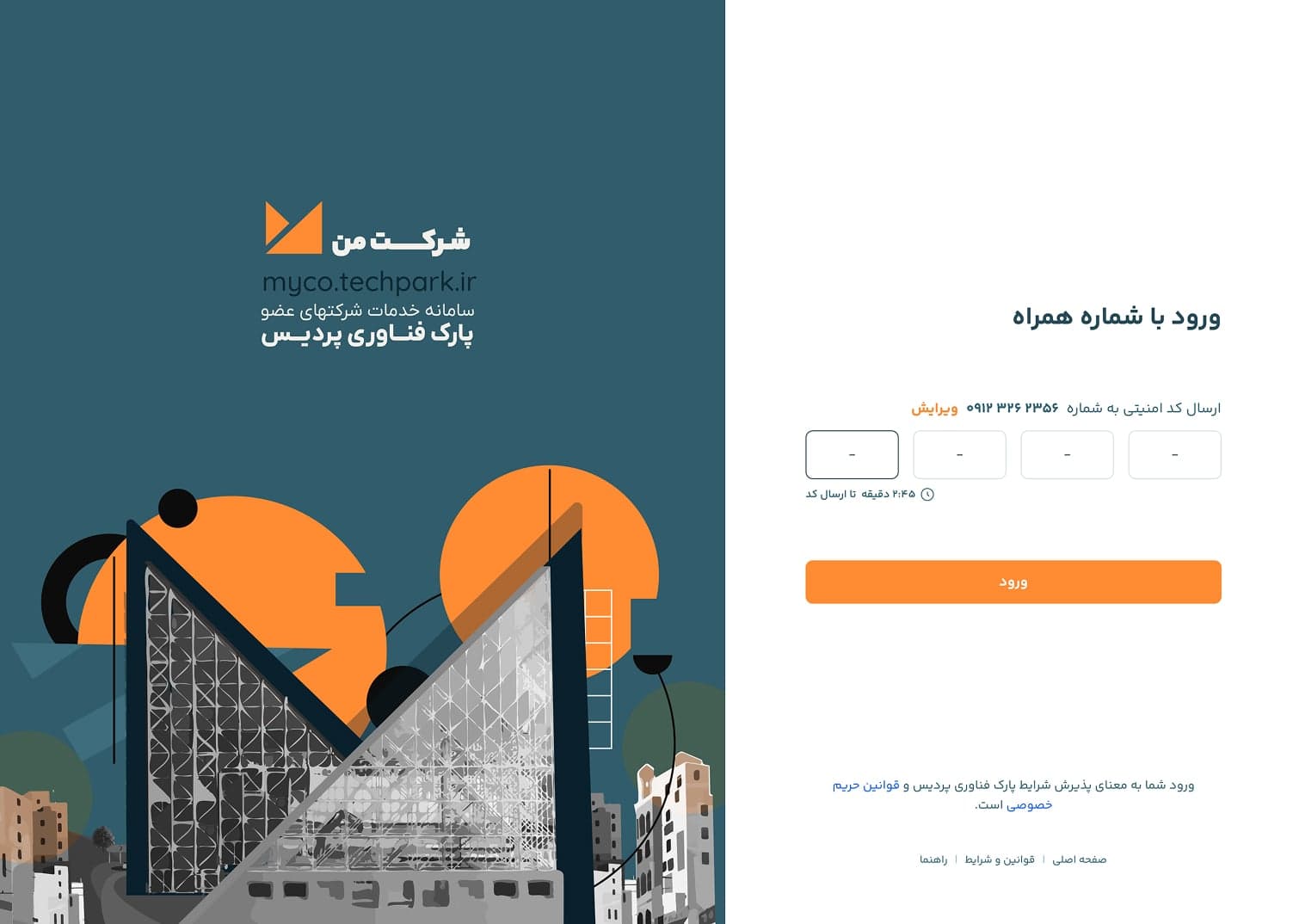سامانه مایکو-مدیریت و پیگیری درخواست‌ شرکت‌ها - تصویر 1