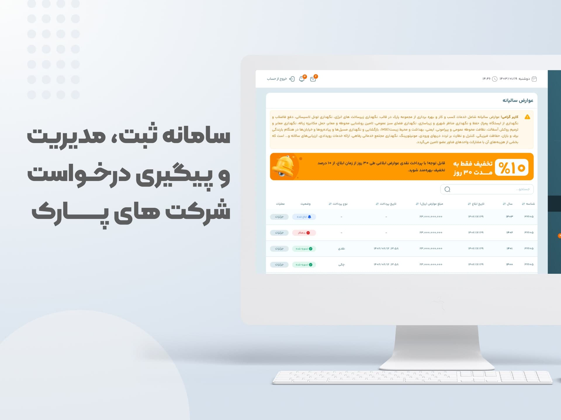 سامانه مایکو-مدیریت و پیگیری درخواست‌ شرکت‌ها