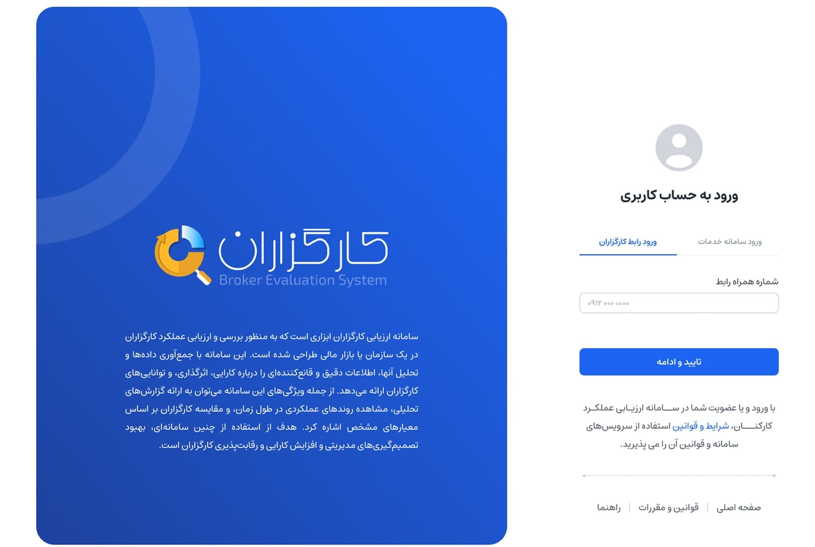 سامانه مدیریت تعامل شرکت‌ با کارگزاران پارک فناوری - تصویر 1