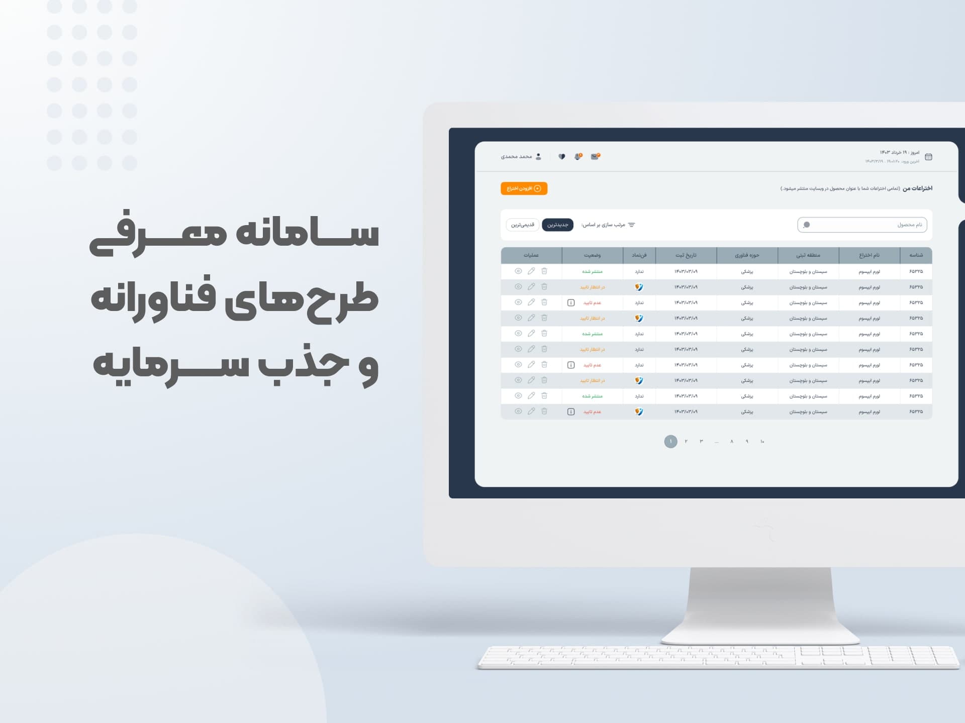 سامانه فن بازار- معرفی طرح‌ فناورانه و جذب سرمایه