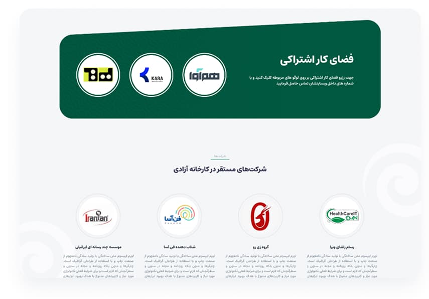 طراحی  و توسعه وبسایت
کارخانه فناوری آزادی - تصویر 2
