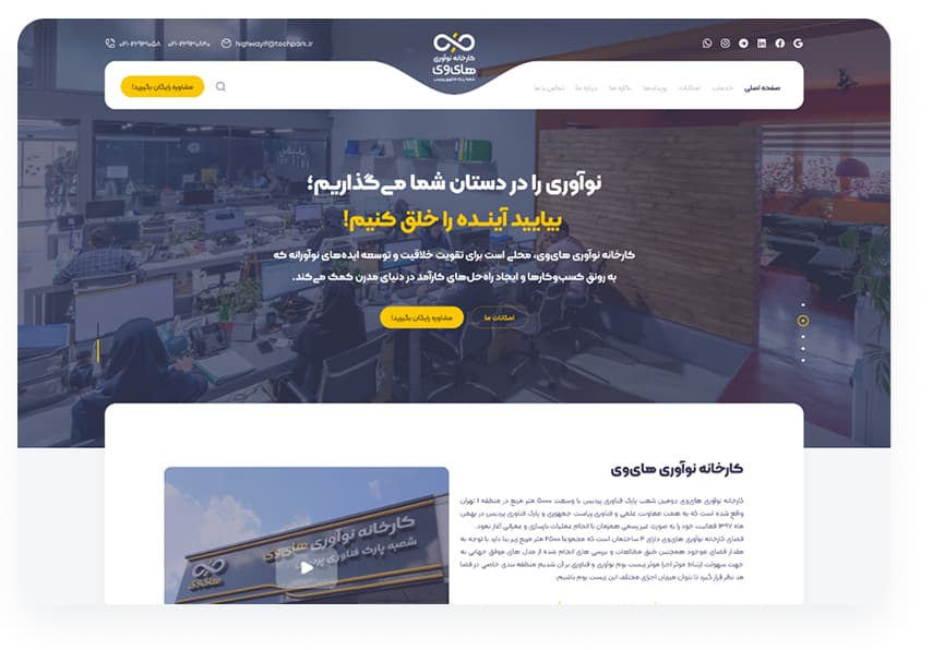 طراحی  و توسعه وبسایت
کارخانه‌ فناوری هـــــای وی - تصویر 1