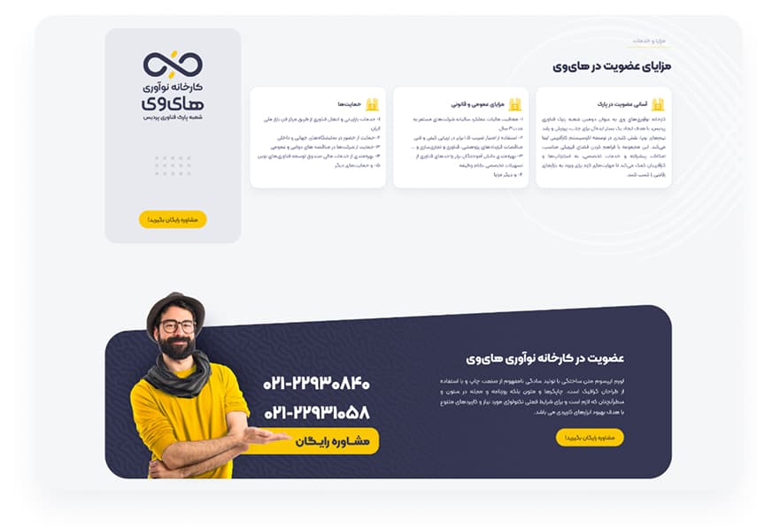 طراحی  و توسعه وبسایت
کارخانه‌ فناوری هـــــای وی - تصویر 2