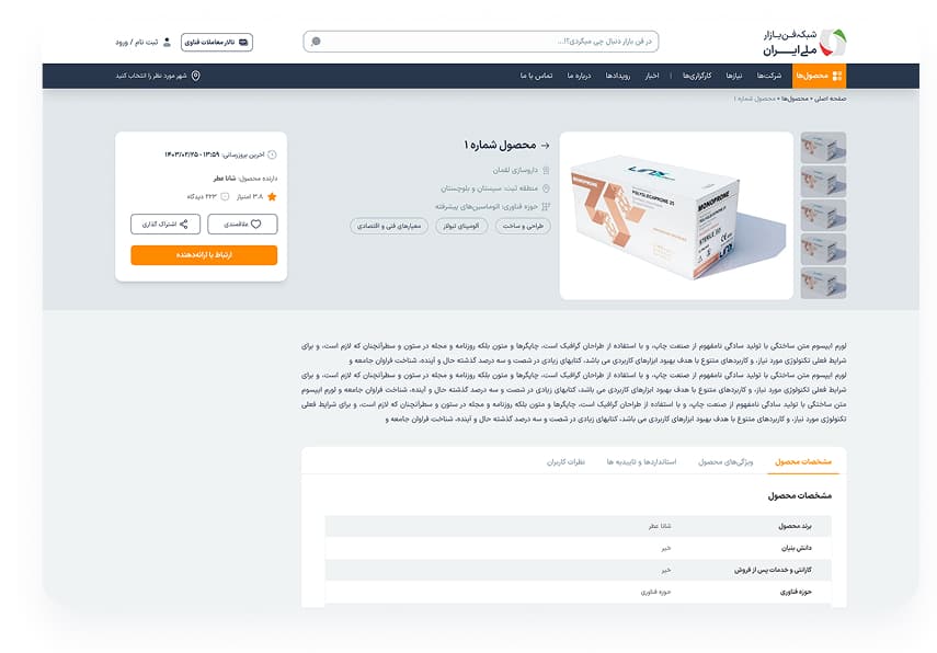طراحی و توسعه وبسایت
فن‌بازار ملی ایران - تصویر 2