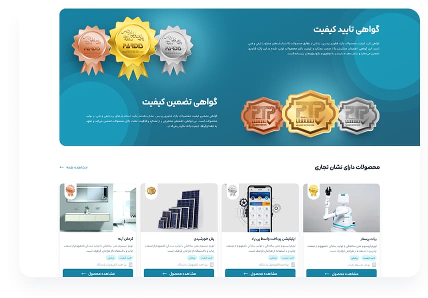 طراحی  و توسعه وبسایت
ویترین محصولات پارک فناوری - تصویر 2