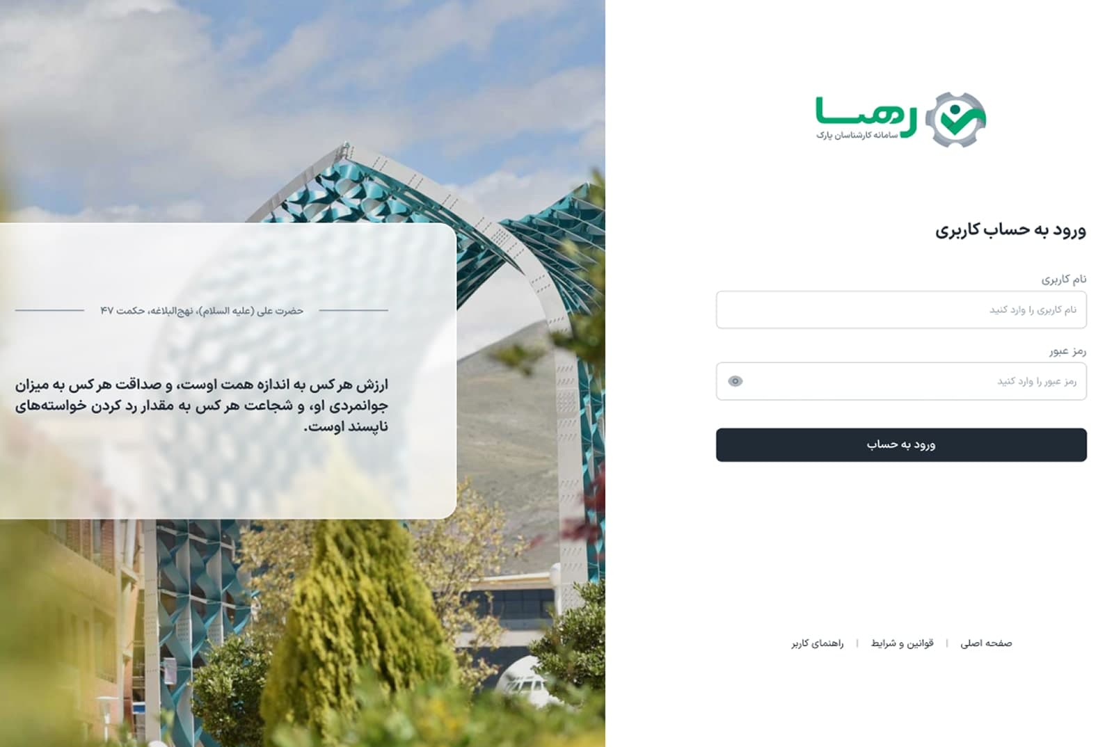 سامانه رهسا- مدیریت یکپارچه  سازمانی برای کارکنان - تصویر 1