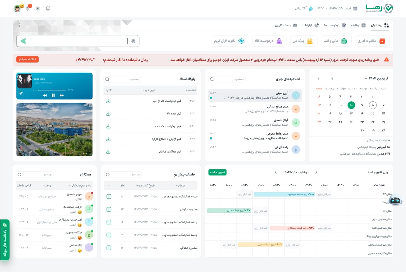 سامانه رهسا- مدیریت یکپارچه  سازمانی برای کارکنان - تصویر 2