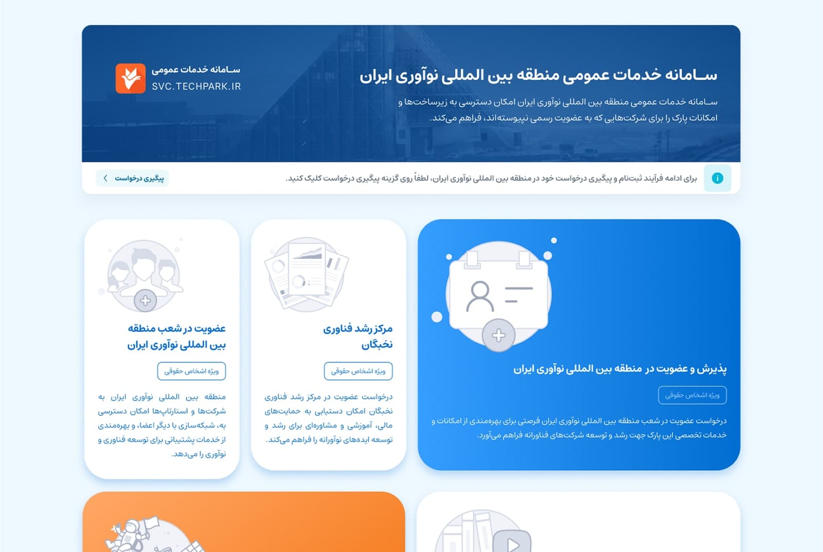 سامانه خدمات عمومی شرکت غیر عضو پارک فناوری - تصویر 1