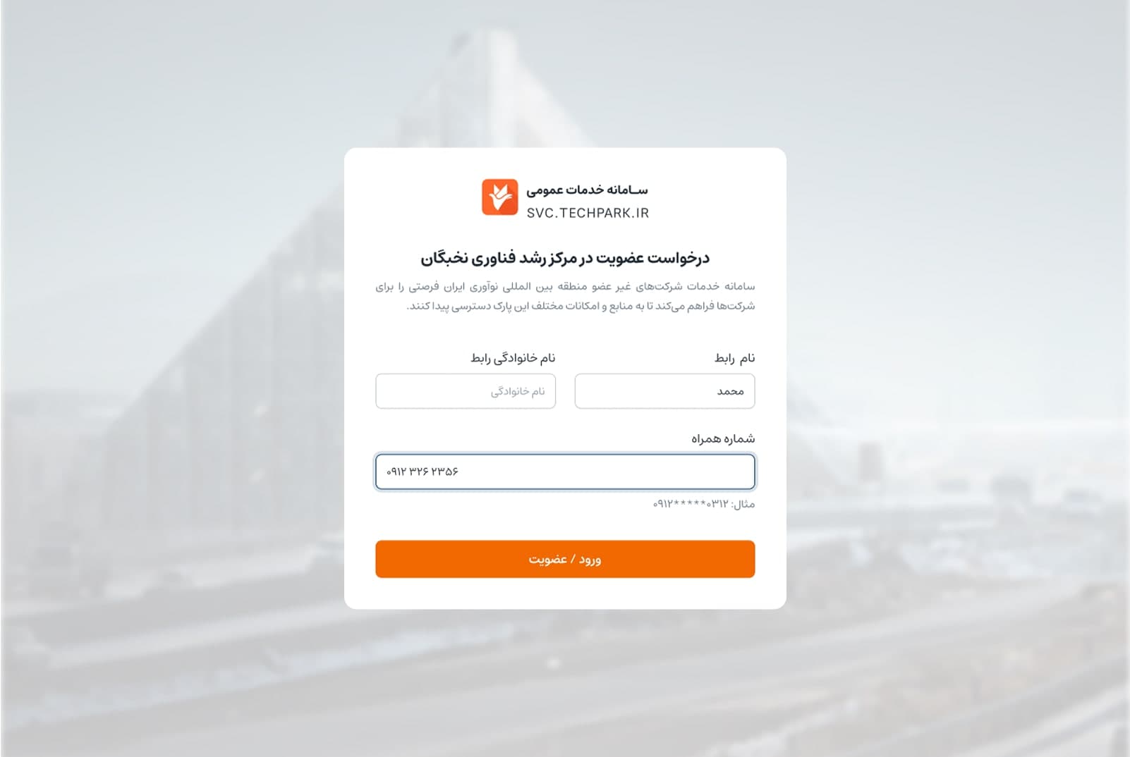 سامانه خدمات عمومی شرکت غیر عضو پارک فناوری - تصویر 2