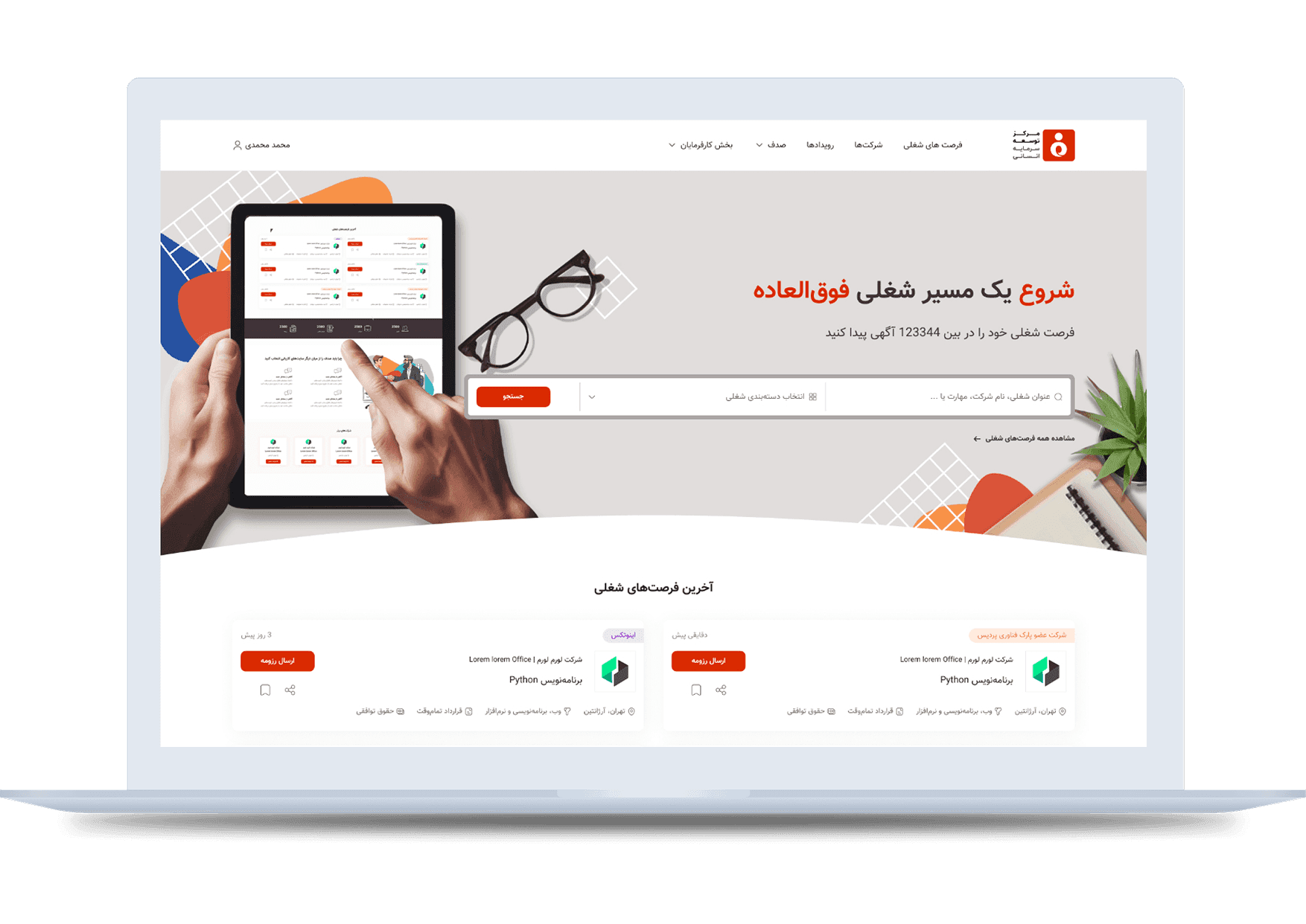 طراحی سایت مرکز توسعه سرمایه انسانی (صدف)