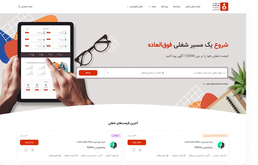طراحی سایت مرکز توسعه سرمایه انسانی (صدف) - تصویر 1