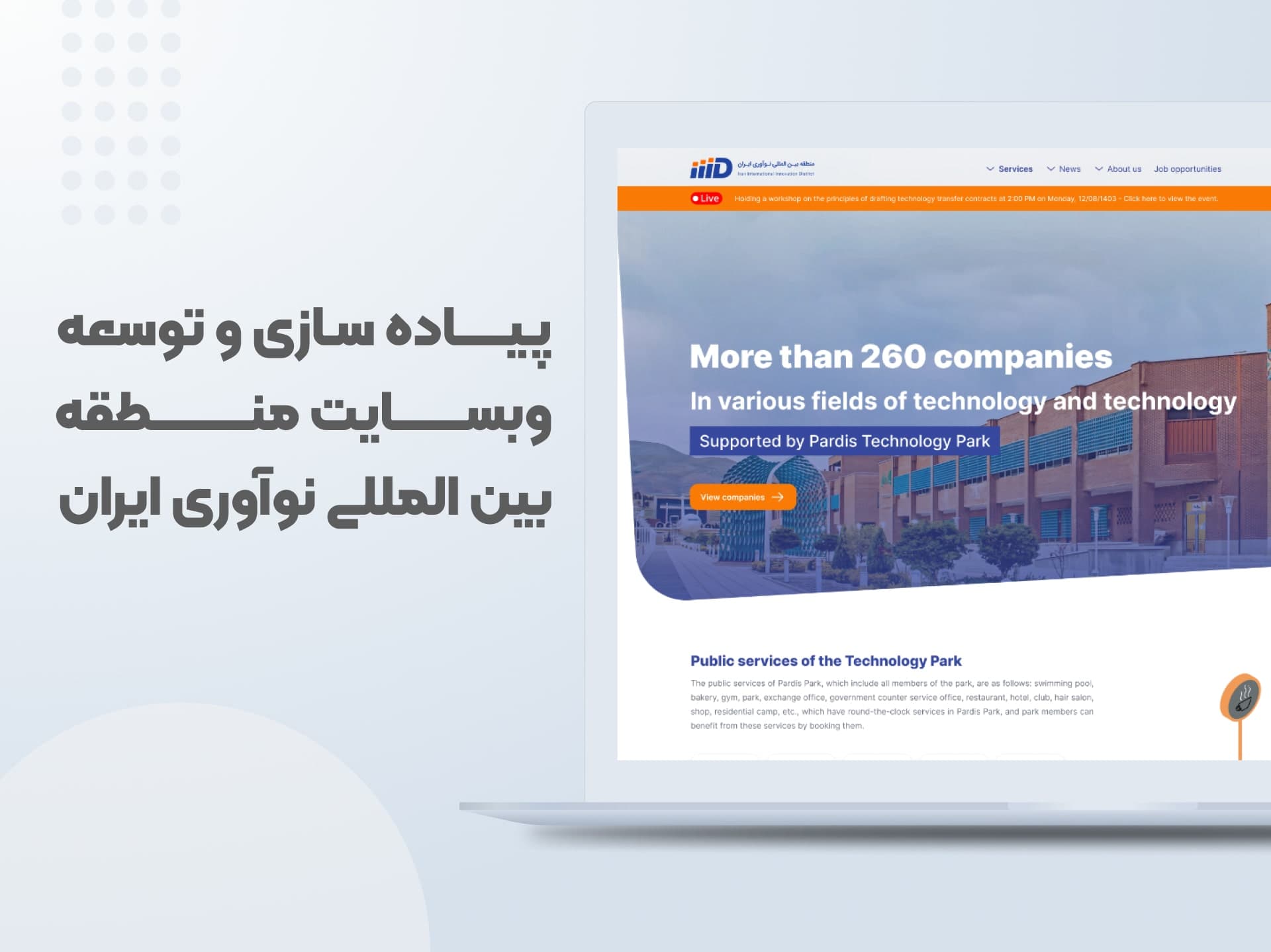 طراحی سایت منطقه بین‌المللی نوآوری ایران