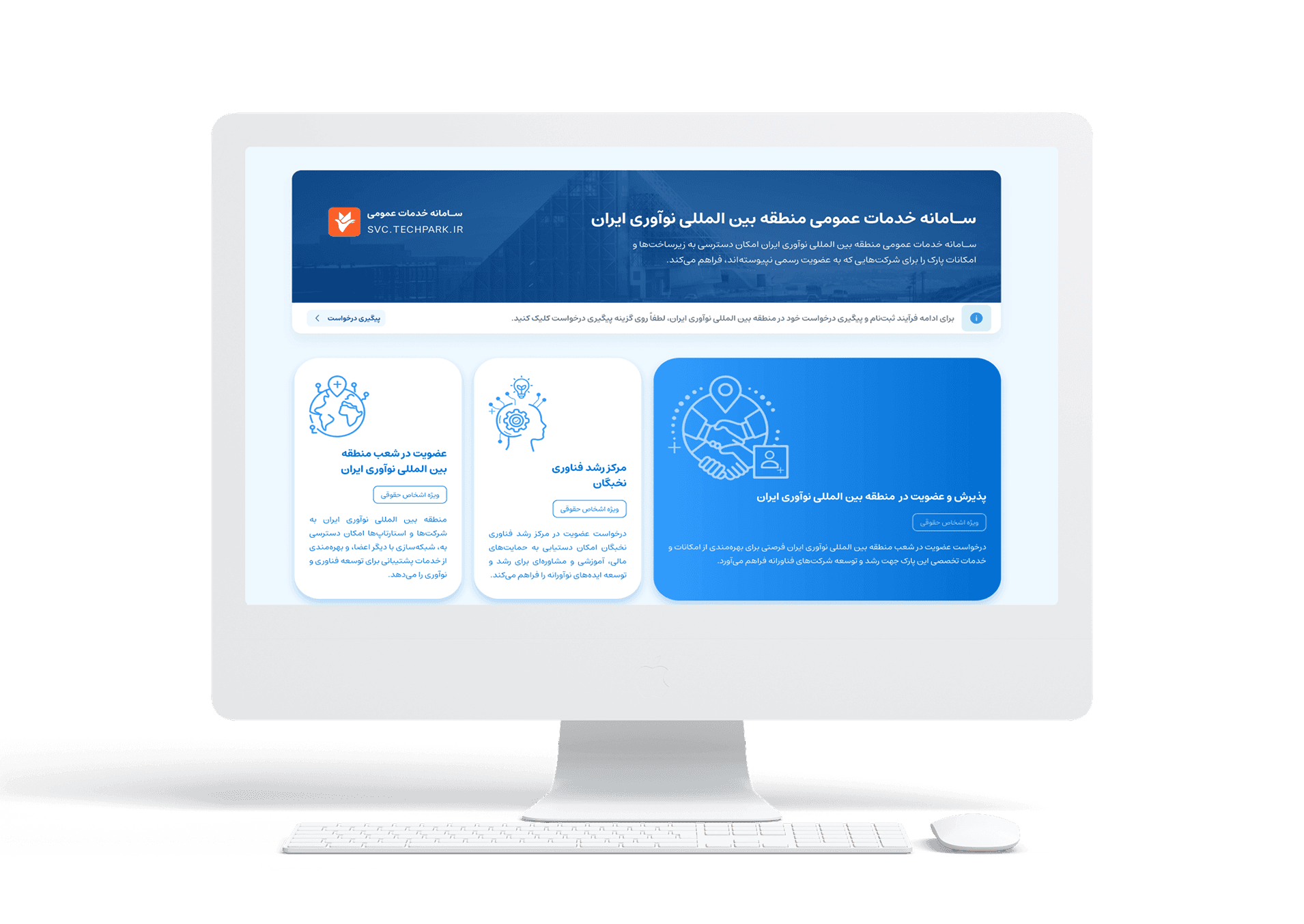 سامانه خدمات عمومی شرکت غیر عضو پارک فناوری